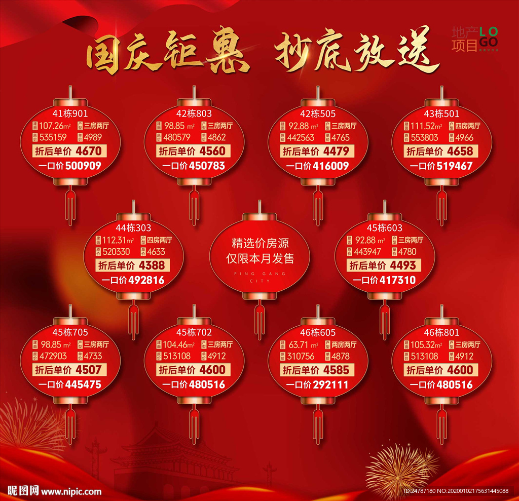 房地产一口价
