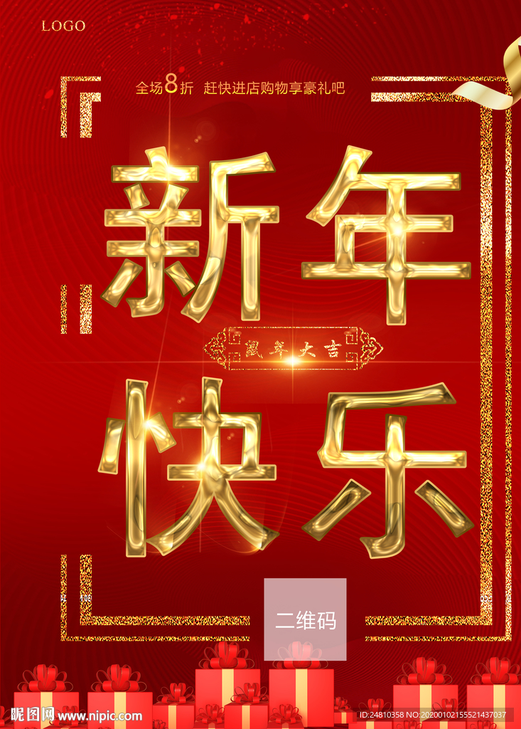 新年海报