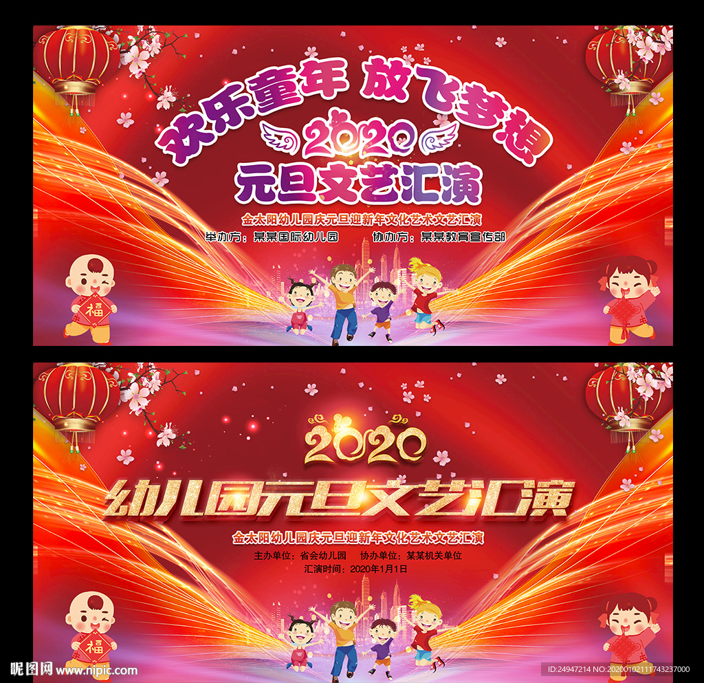 2020幼儿园元旦文艺晚会