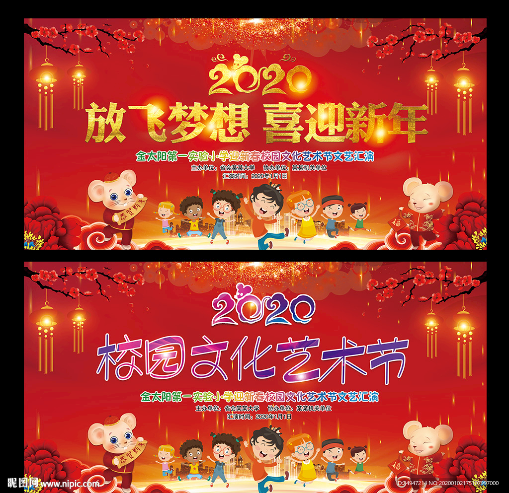艺术节海报