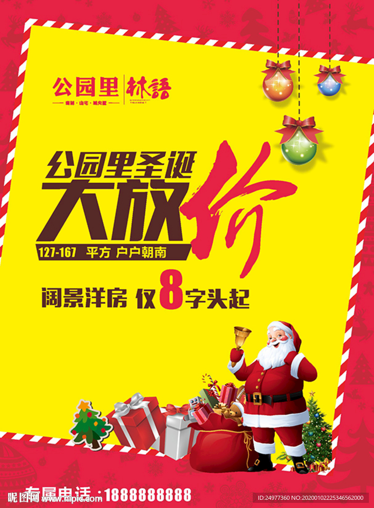圣诞节海报
