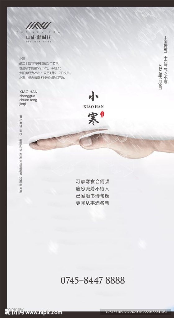 小寒