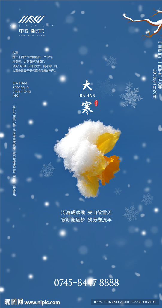 大寒