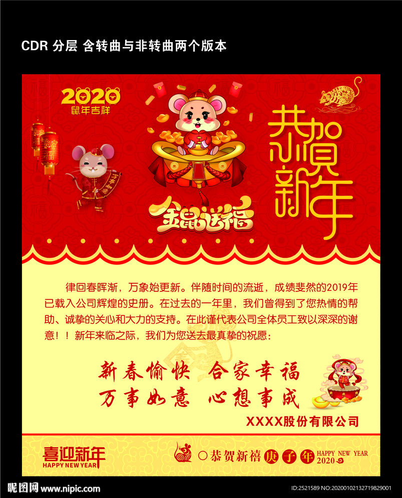 新年贺卡