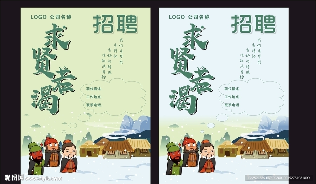 招聘