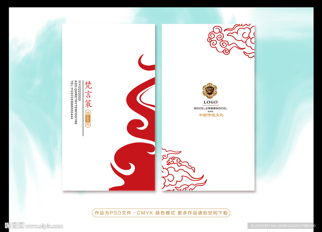 中式名片