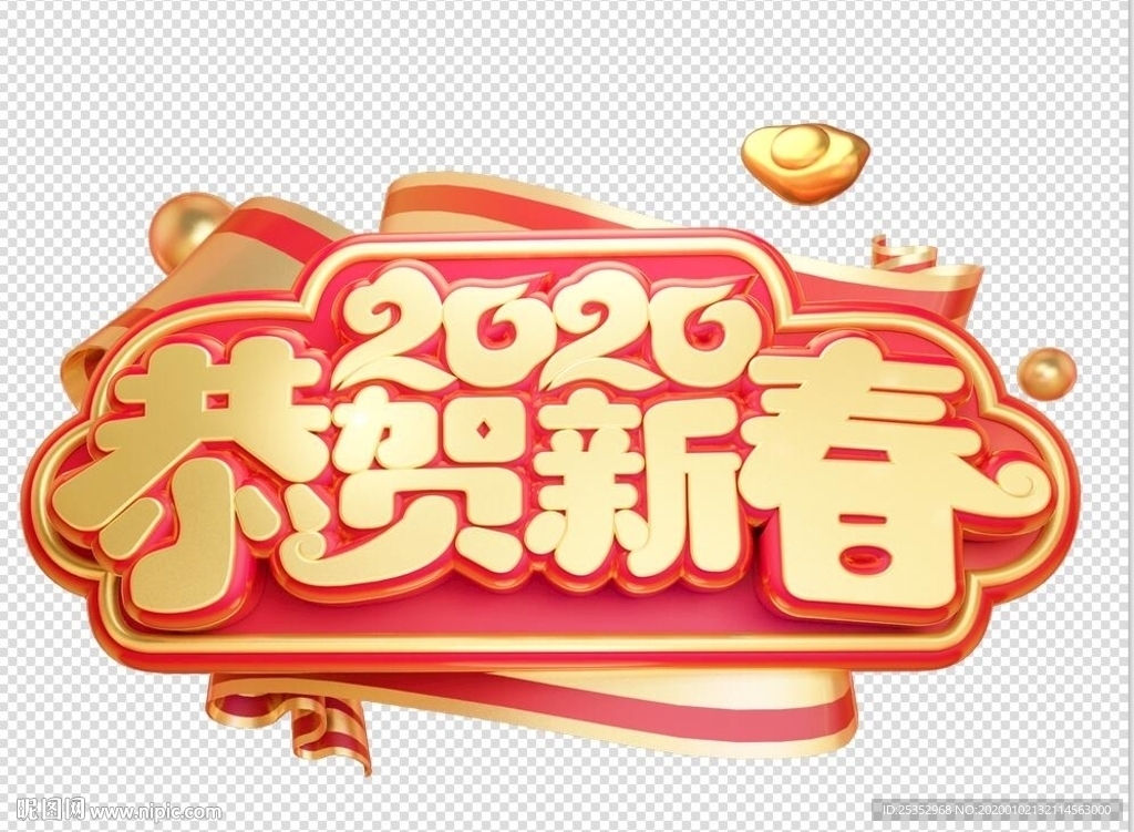 2020年恭贺新春图片