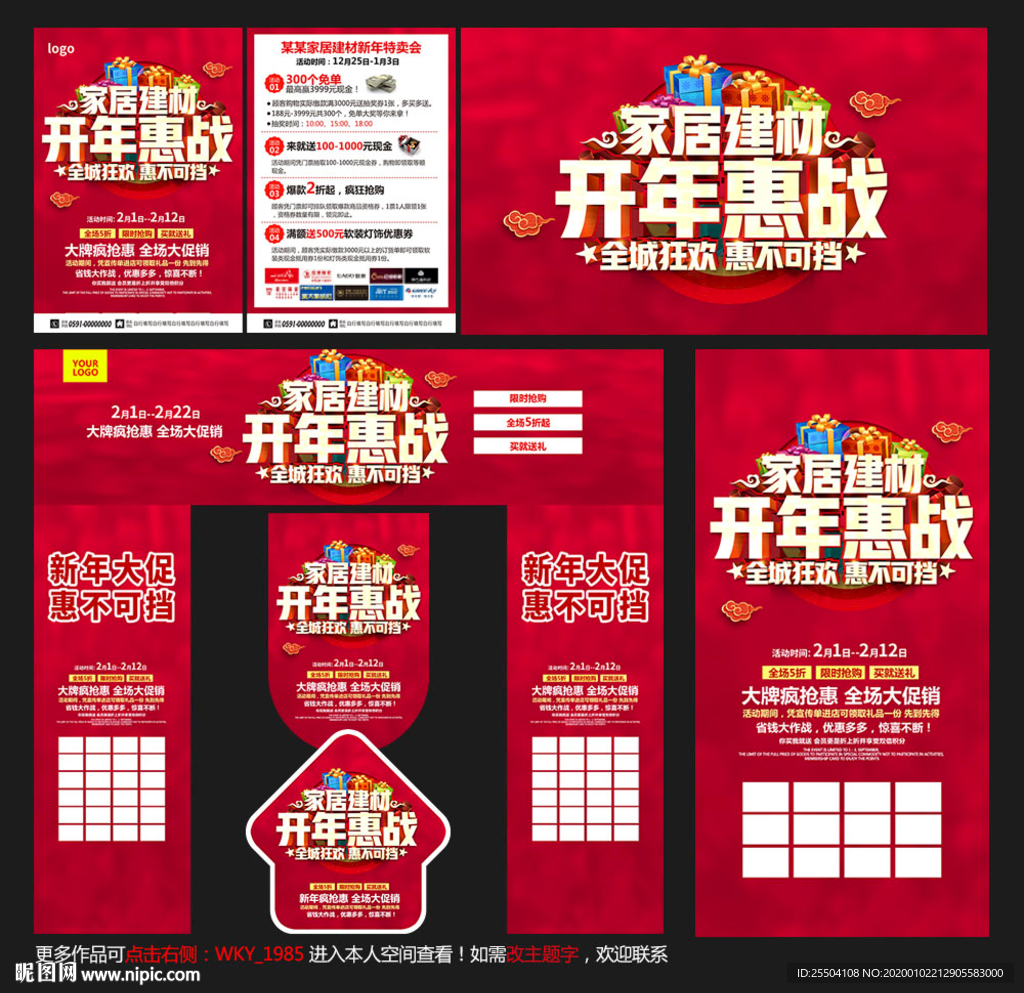 家居建材新年海报