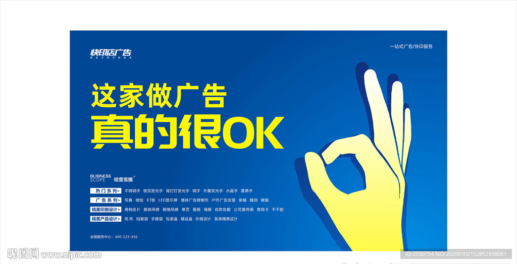 快印店海报