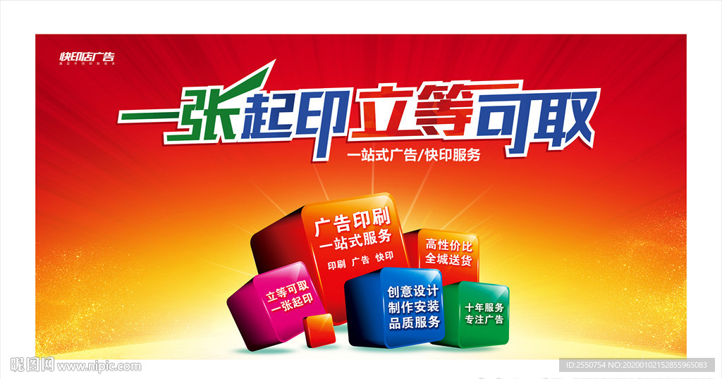 图文店海报