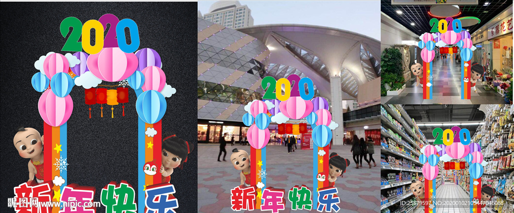 可爱新年快乐拱门或拍照框