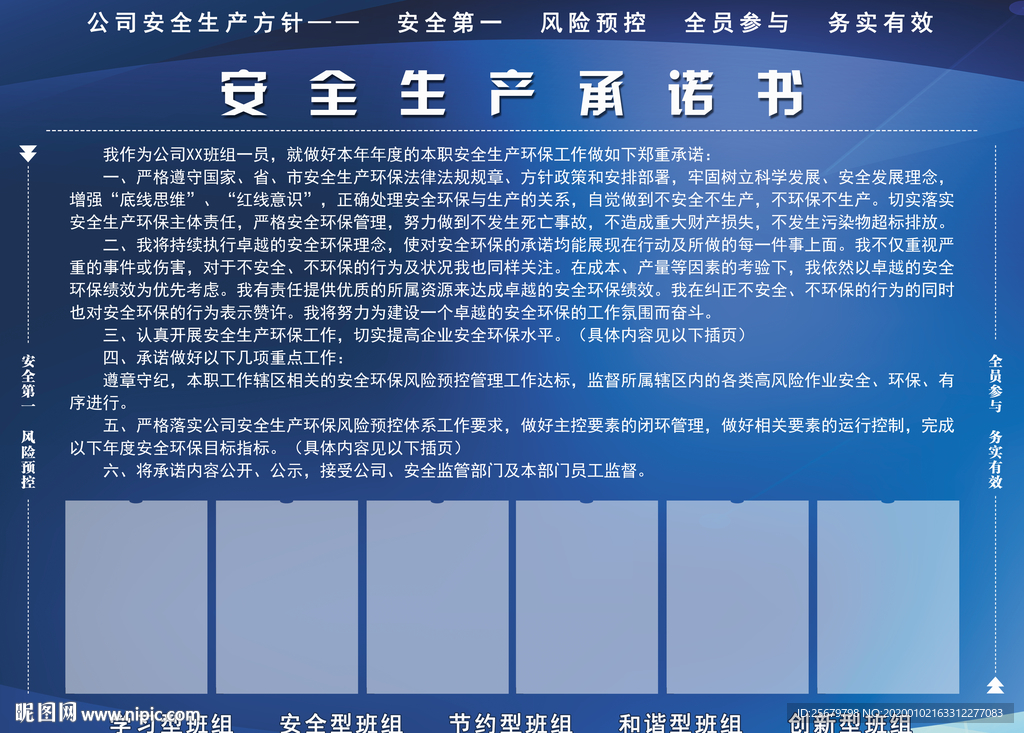安全生产承诺书 安全生产方针