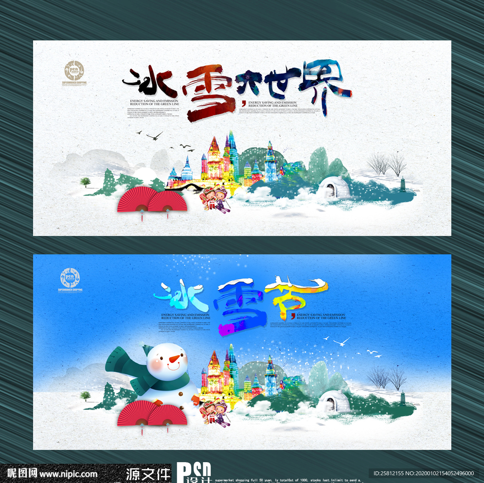 冰雪节