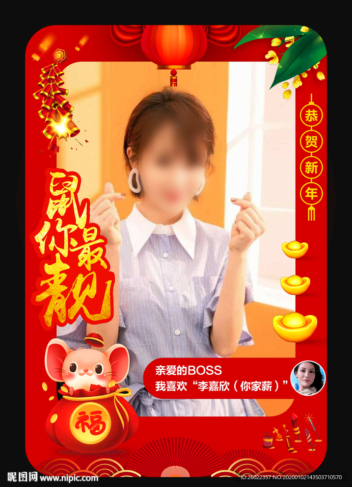 鼠你最靓年会拍照相框