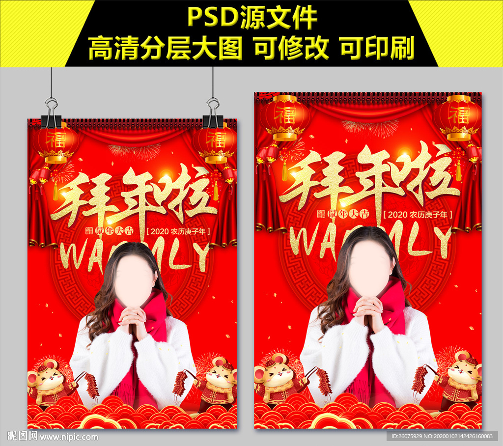 拜年海报