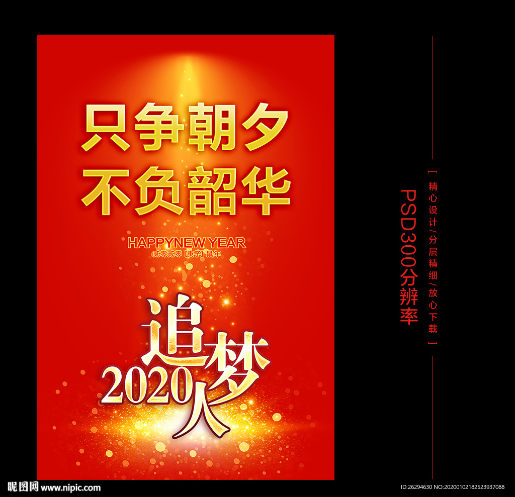 只争朝夕不负韶华