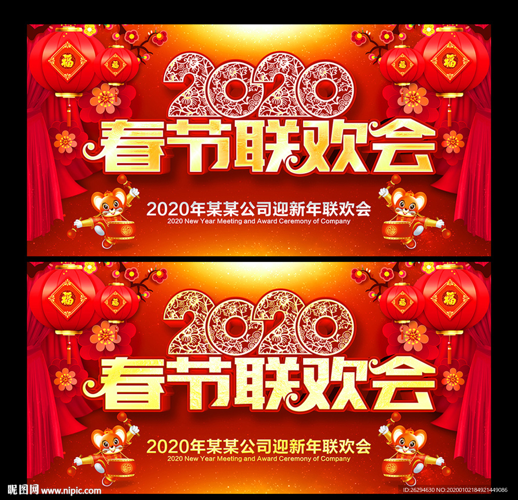 2020年春节联欢晚会