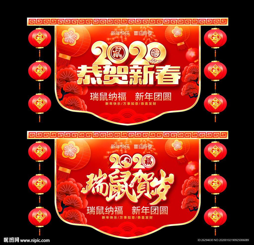 新年吊旗 2020吊旗
