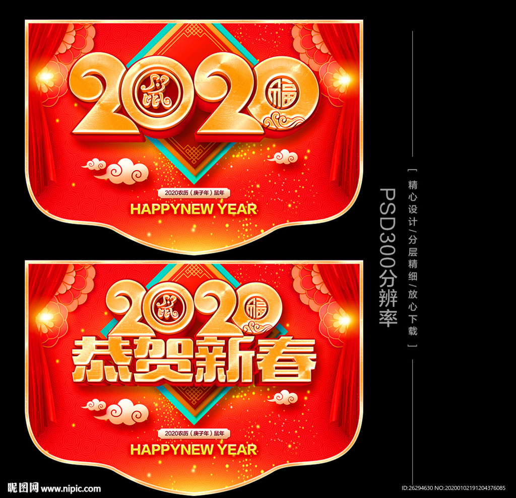 新年吊旗 2020吊旗