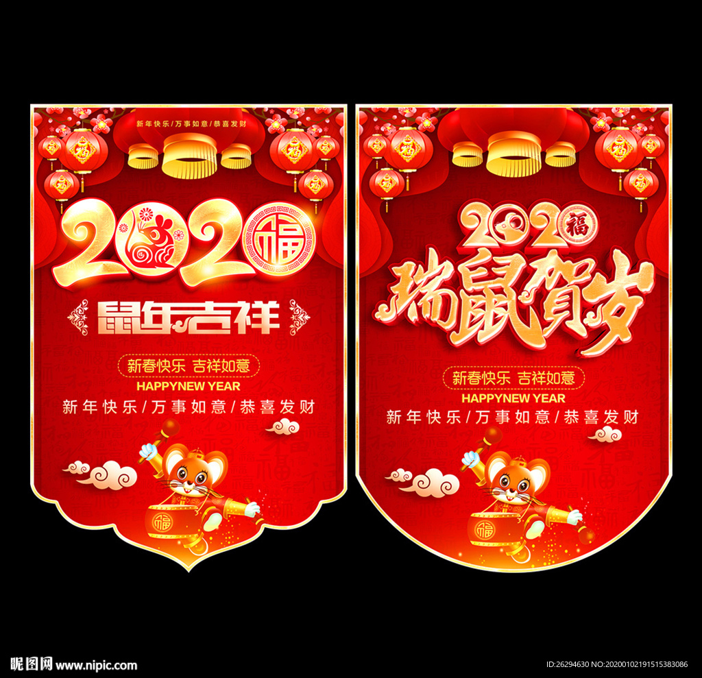 新年吊旗 2020吊旗