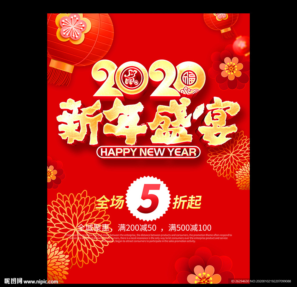 2020新年促销海报