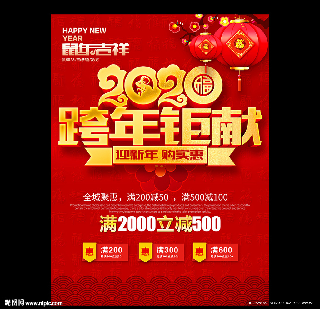 2020新年促销海报