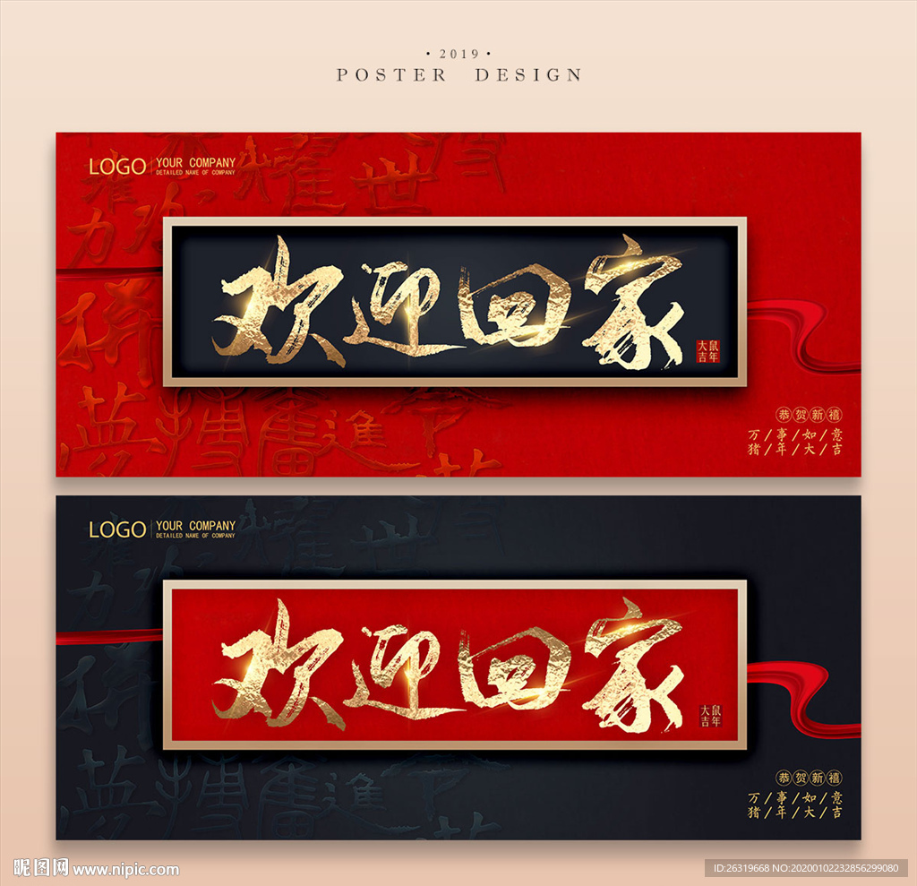欢迎回家