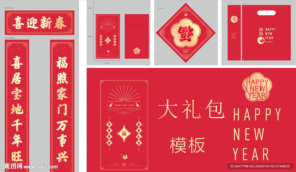 新春大礼包