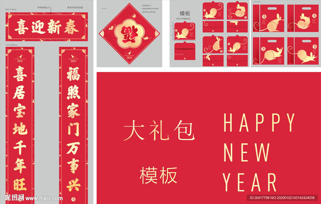 新春大礼包