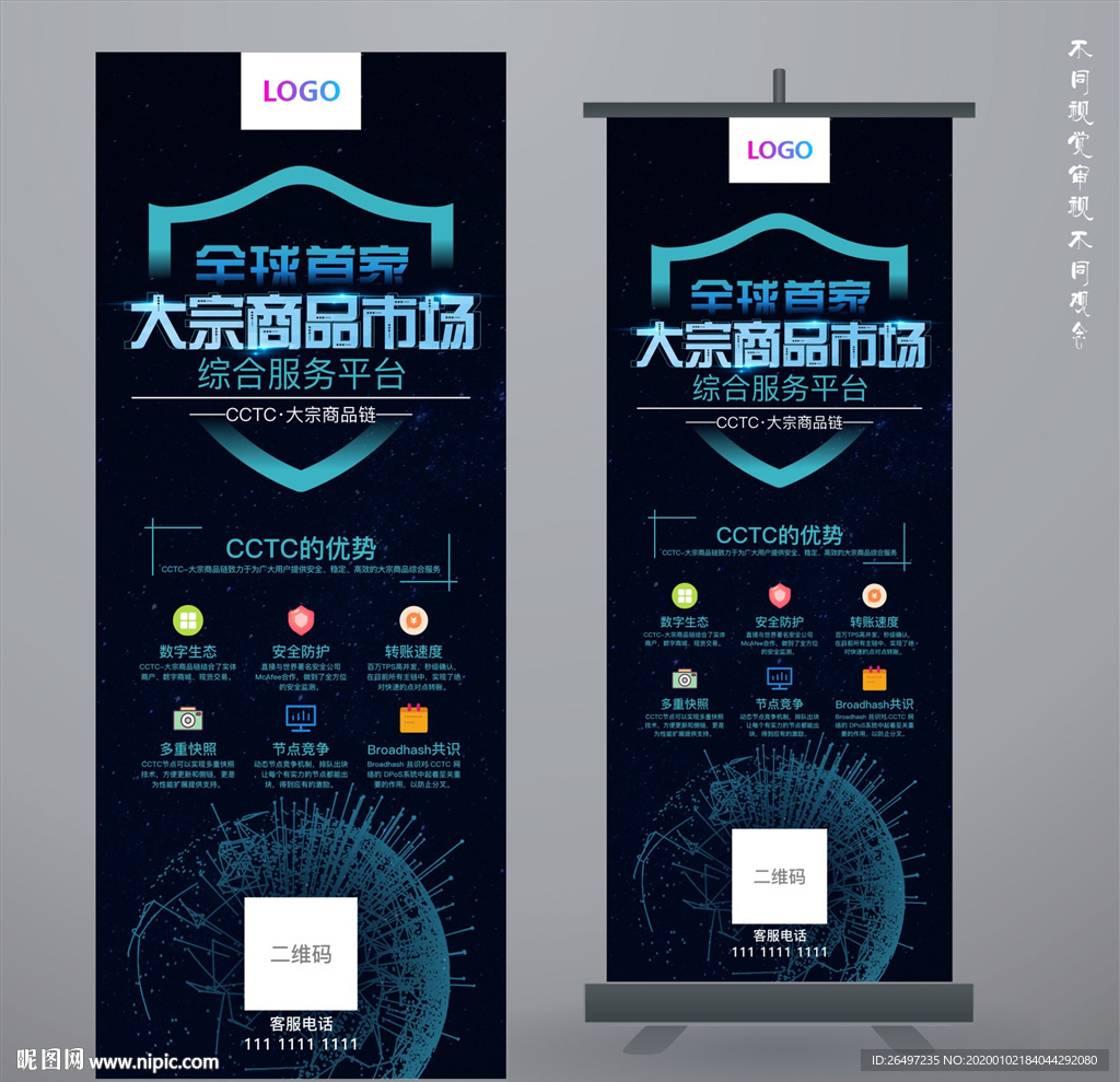 易拉宝 科技公司展架 区块链图