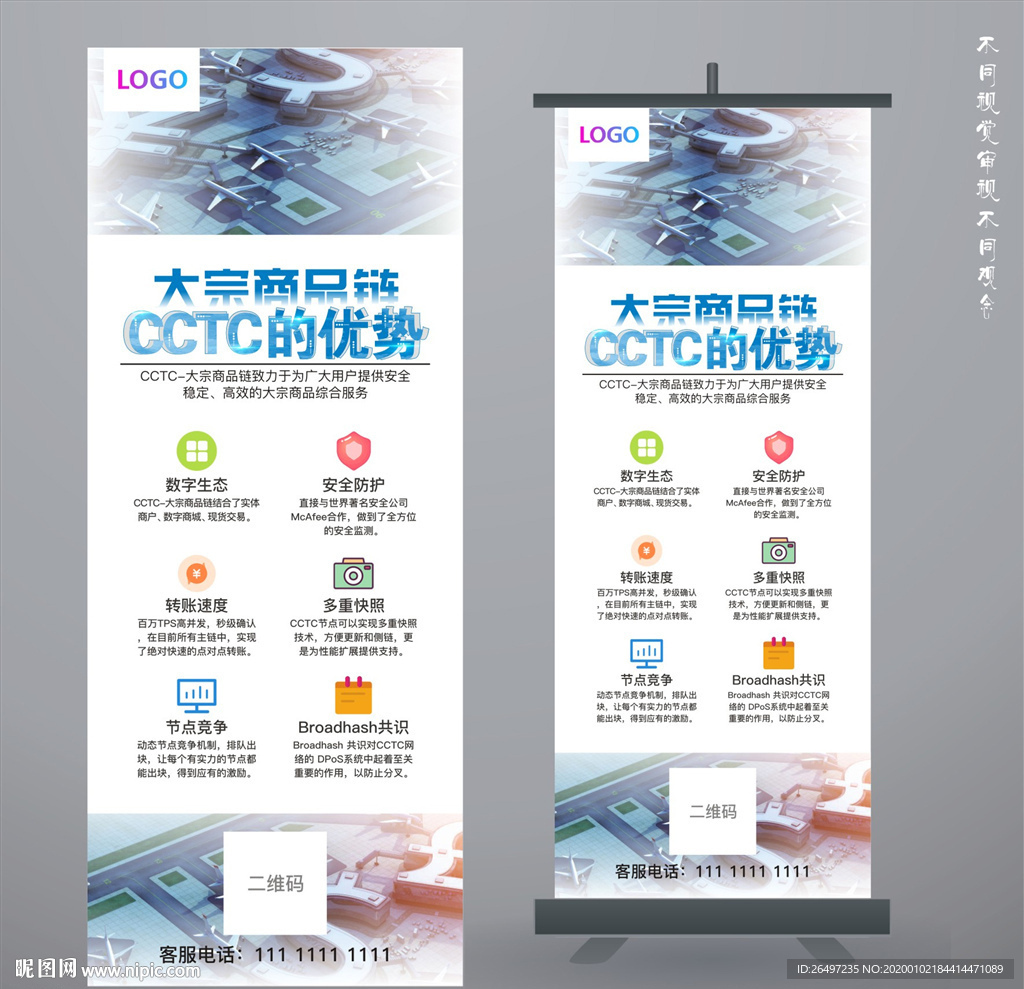 易拉宝 科技公司展架 区块链