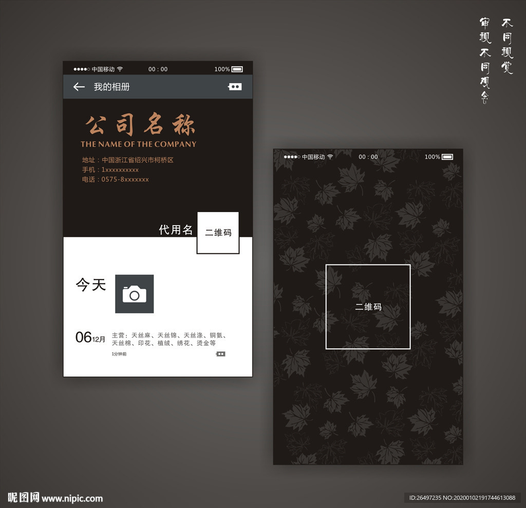 微信朋友圈名片 纺织名片 名片