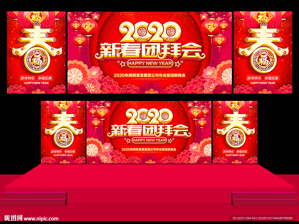 新春团拜会