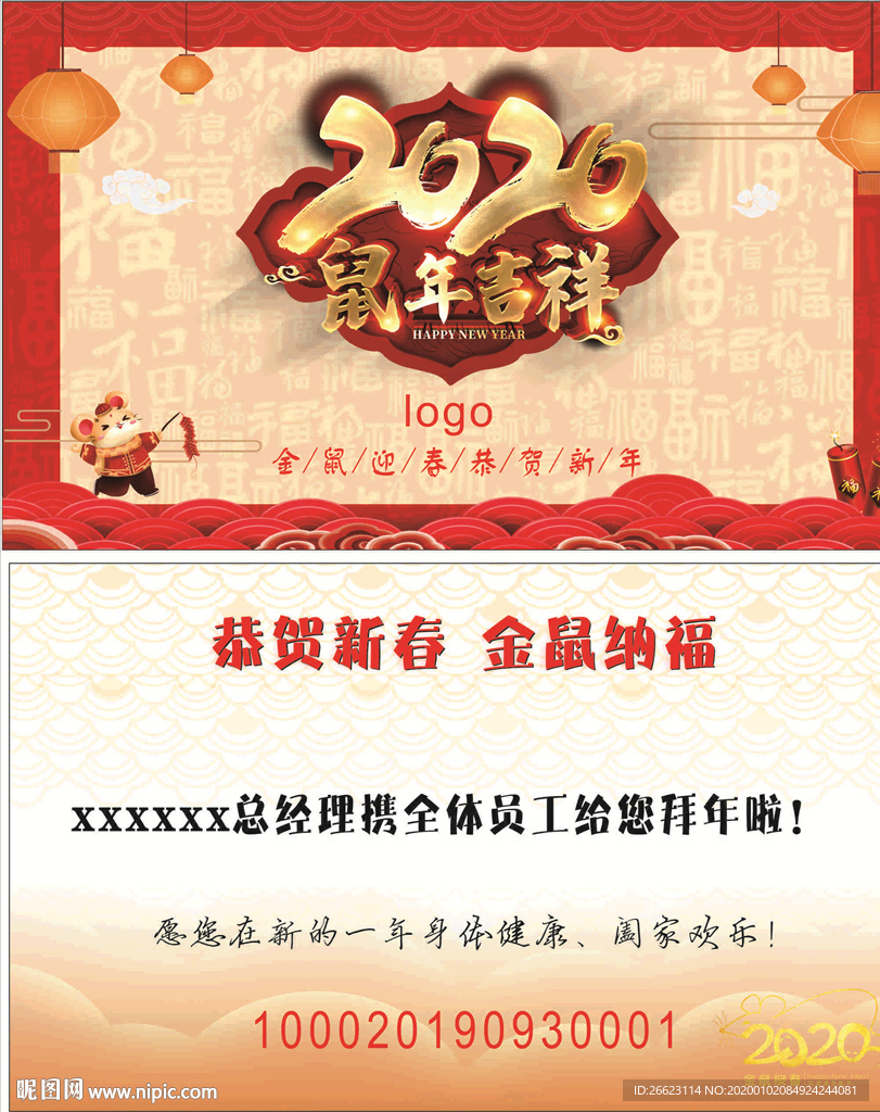 鼠年贺卡