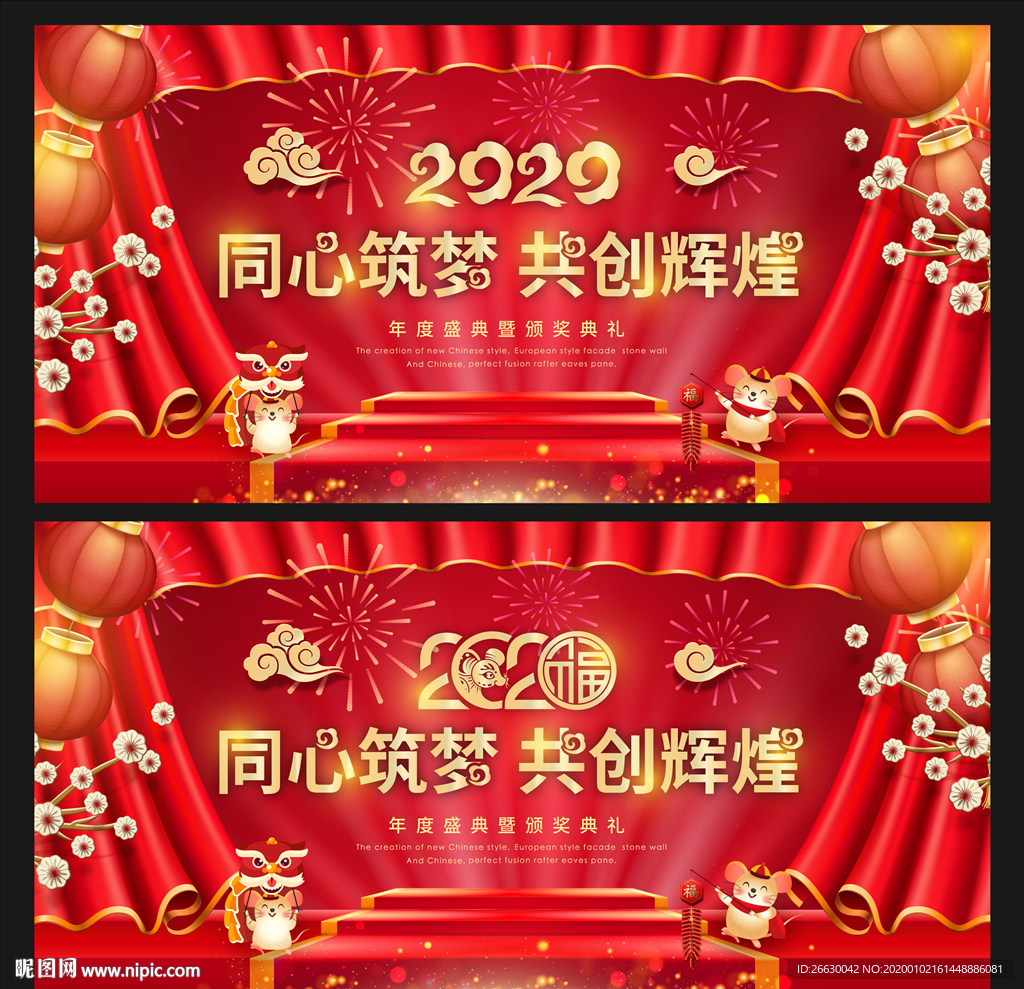 2020年会