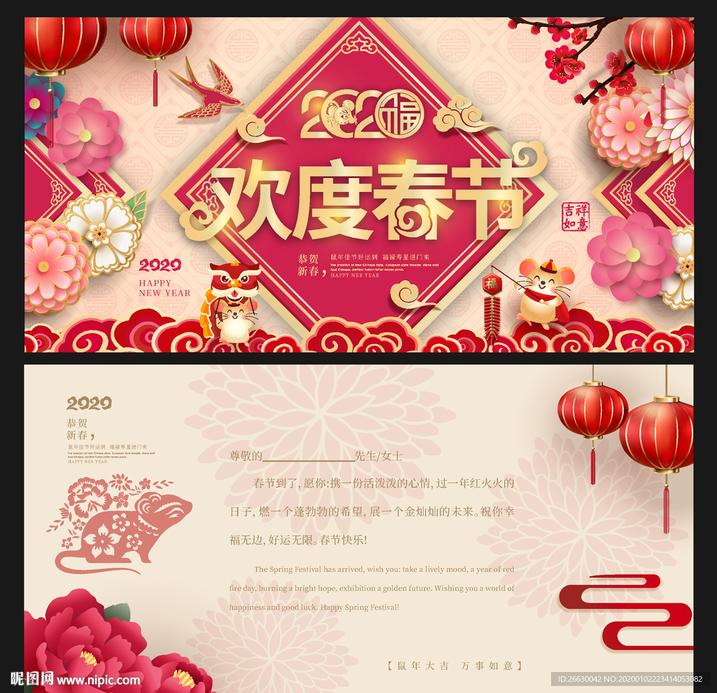 春节贺卡