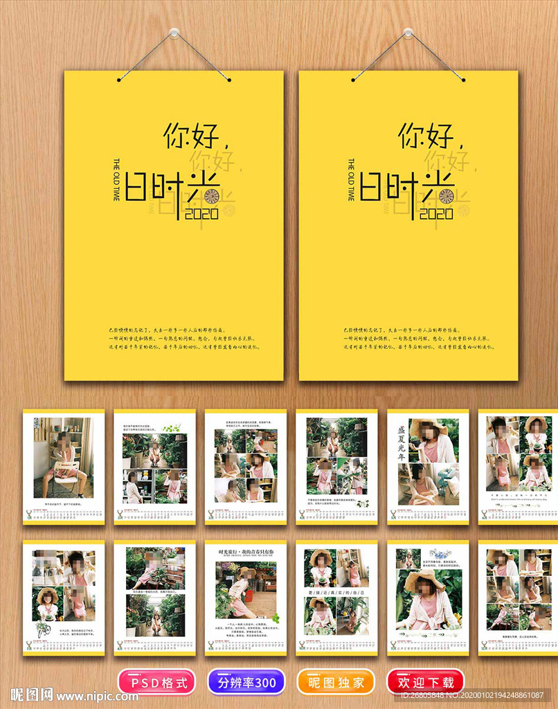 2020个人写真挂历