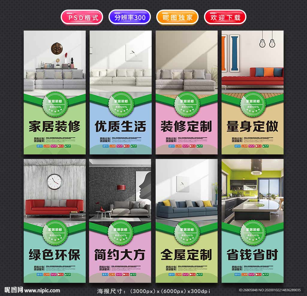 家居