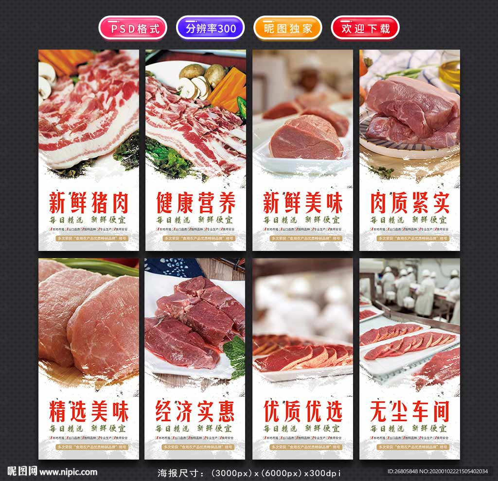 猪肉