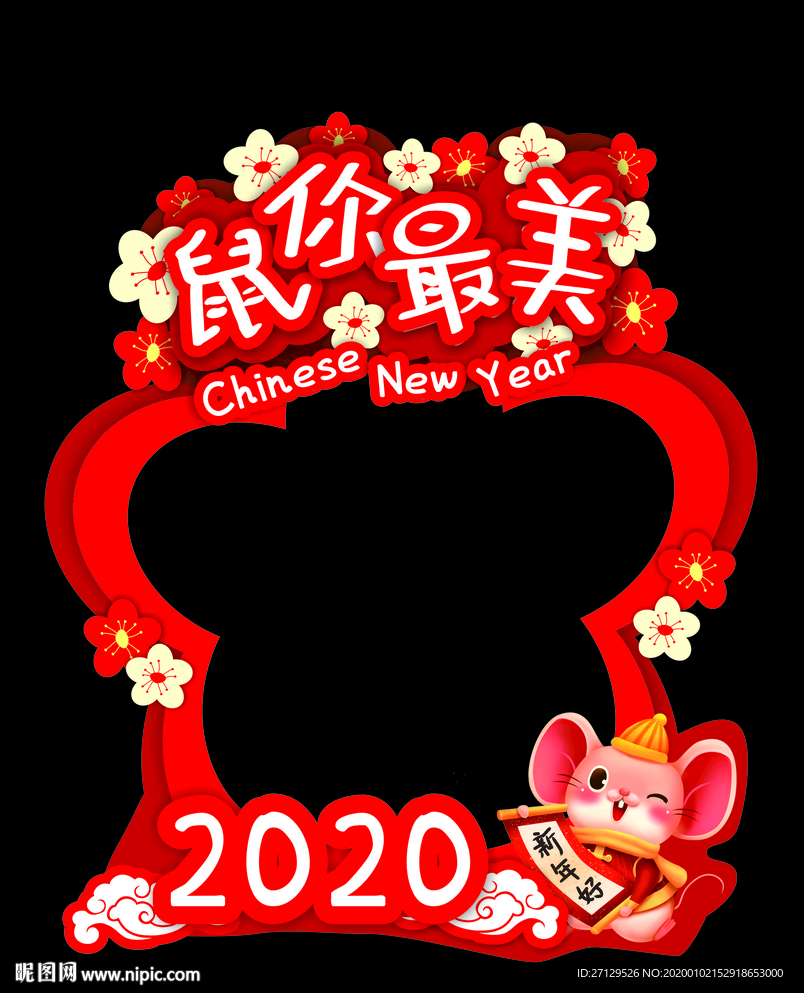 新年拍照框图片