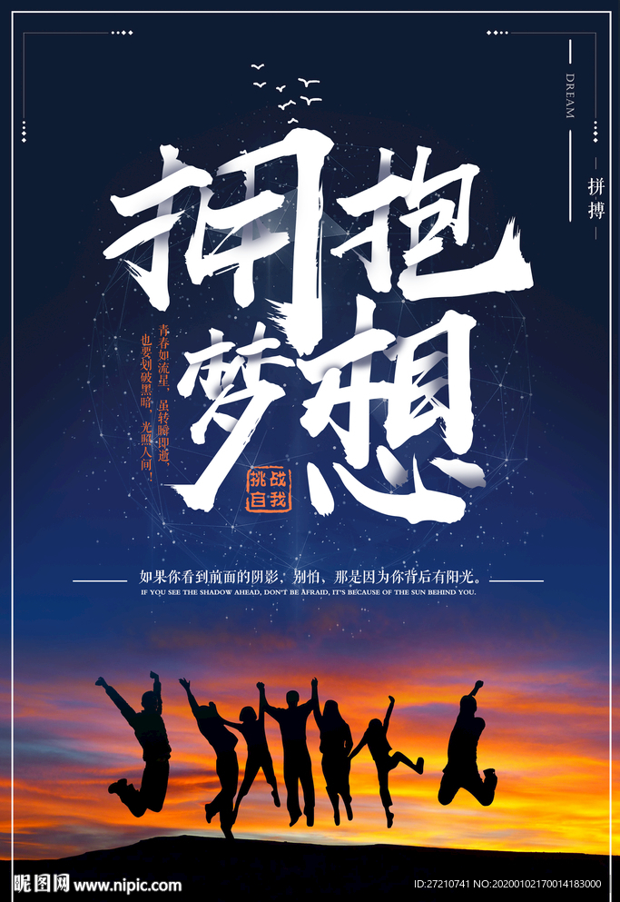 梦想