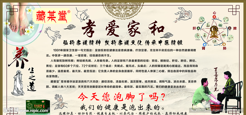 藏药养生背景墙海报