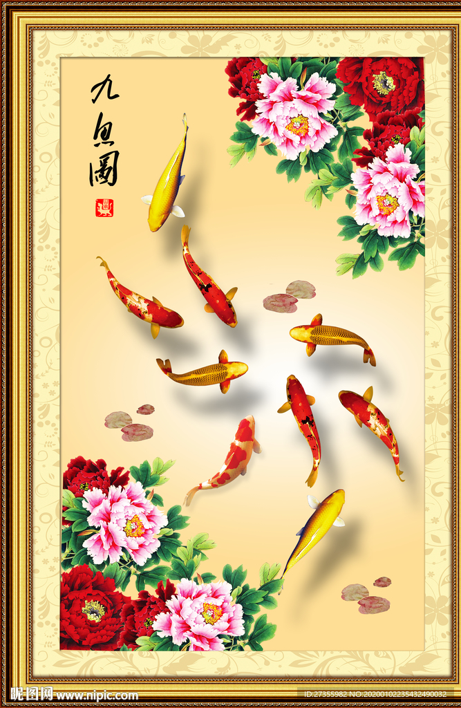 九鱼图