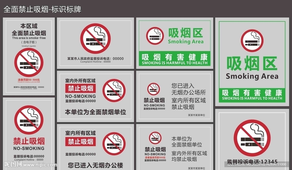 全面控烟禁止吸烟
