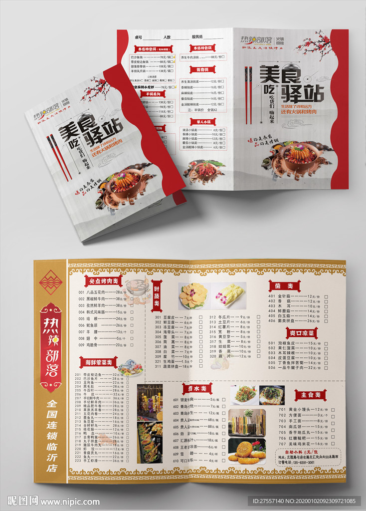 热辣部落美食驿站菜单