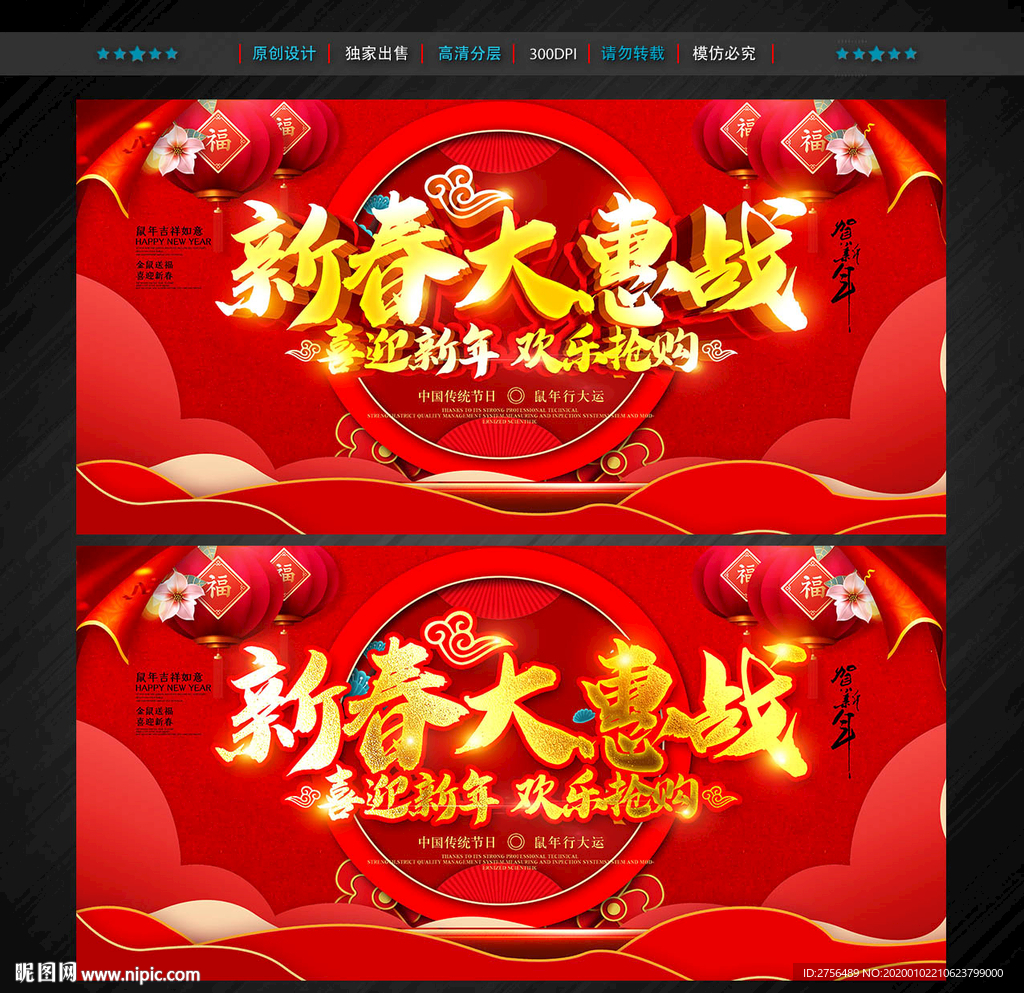 新年促销海报
