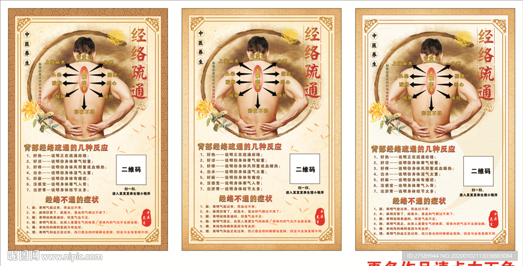 经络疏通