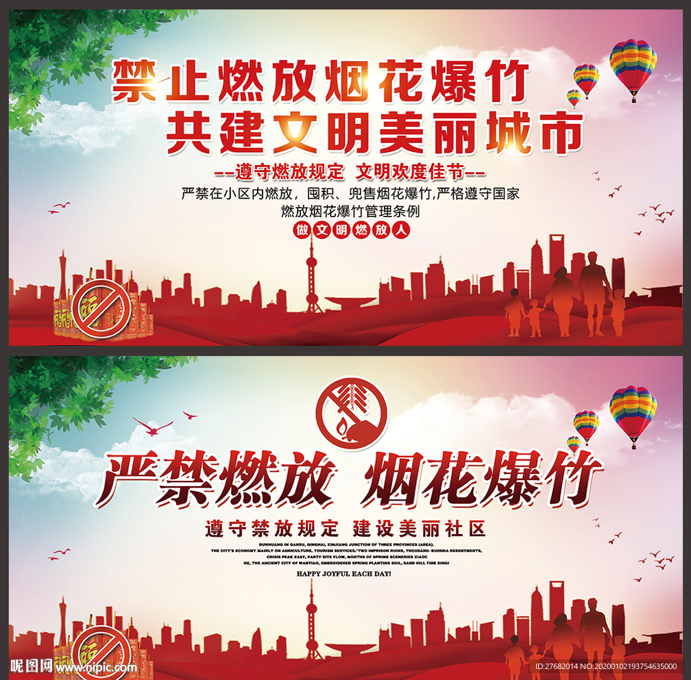 严禁燃放烟花爆竹