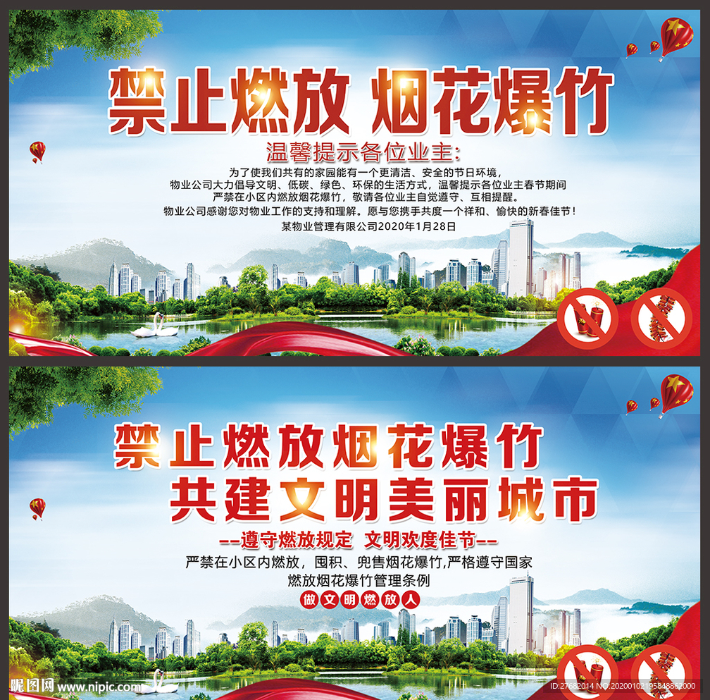 禁止燃放烟花爆竹