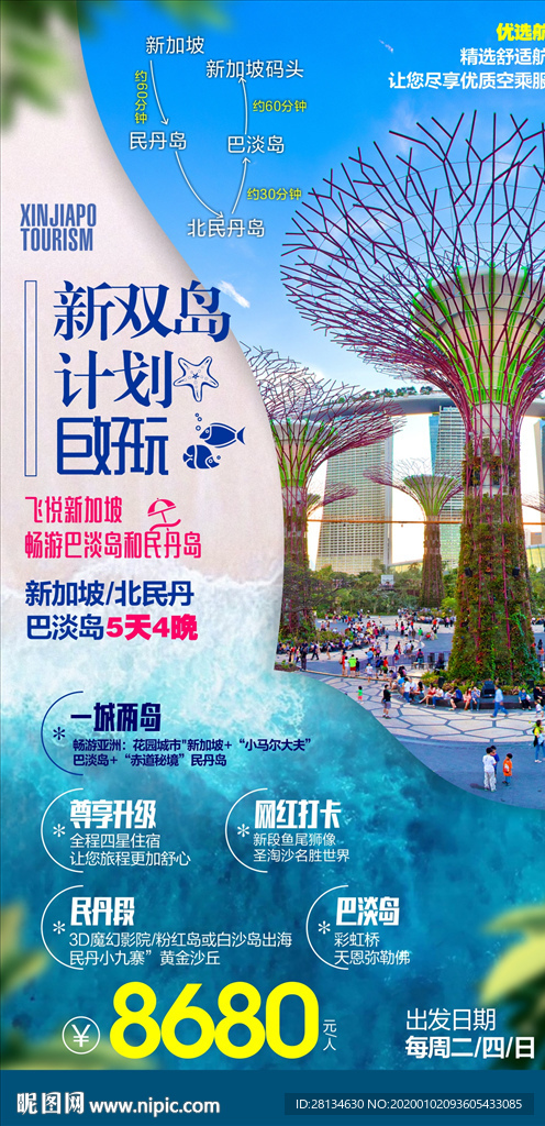 新加坡